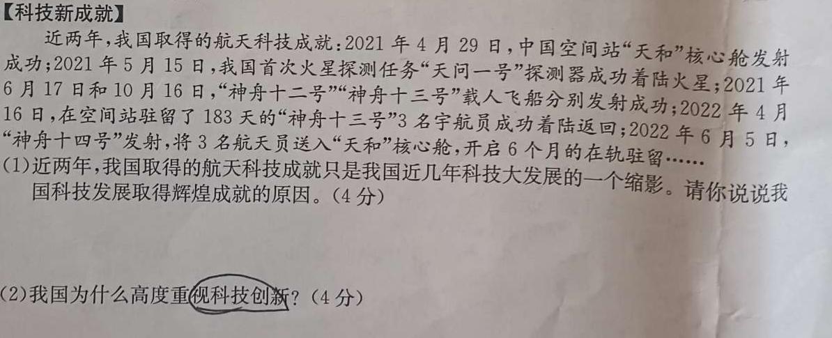 安徽省2023-2024学年度七年级第一学期期末监测考试思想政治部分
