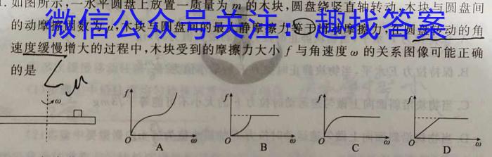 山西省长治市2024届高三年级9月质量检测l物理