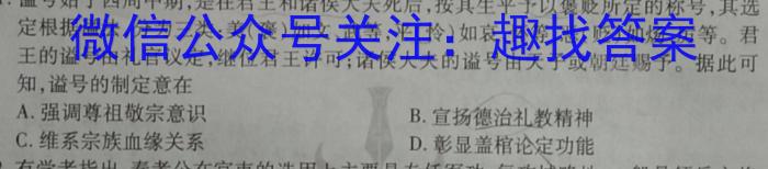 山西省九年级2023-2024学年新课标闯关卷（四）SHX&政治