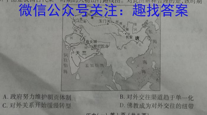 九师联盟2023-2024学年教学质量监测9月联考历史