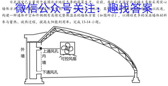 菁师联盟2024届10月质量监测考试l地理
