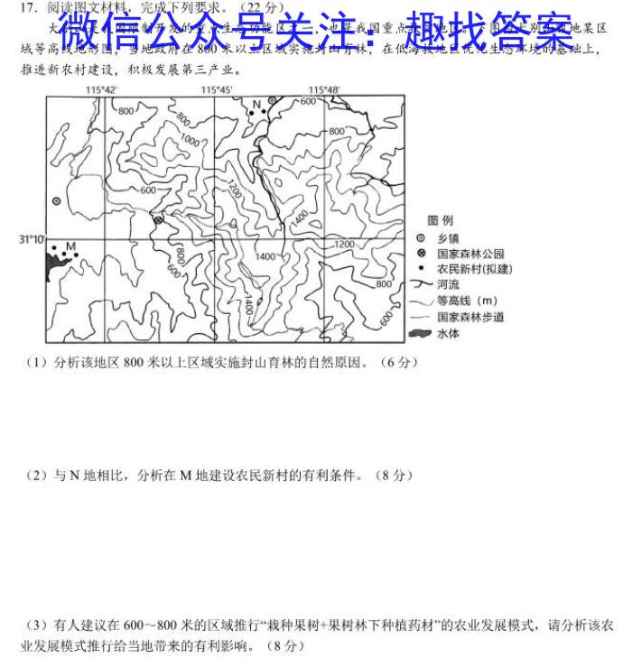 贵州省衡水金卷2024届高三适应性联考(一)q地理