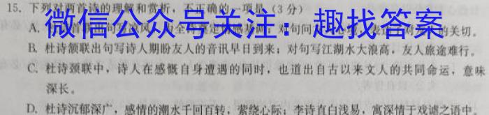 [今日更新]2024届全国名校高三单元检测示范卷(十六)语文