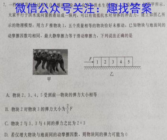 衡中同卷·2023-2024学年度上学期高三年级二调考试物理`