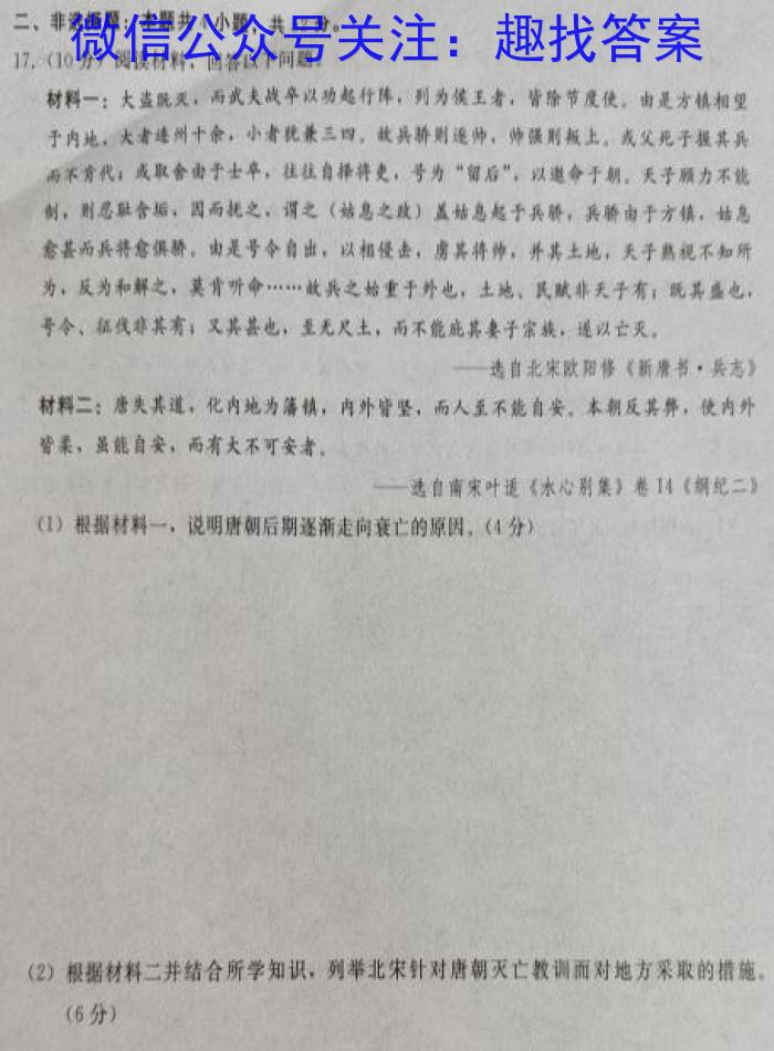 皖智·全程达标卷·安徽第一卷·2023-2024学年九年级单元检测卷政治s