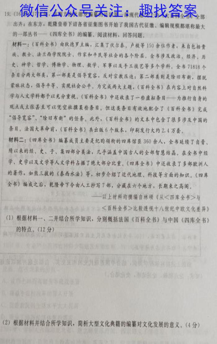 2024届超级全能生名校交流高三(9月)第一次联考历史