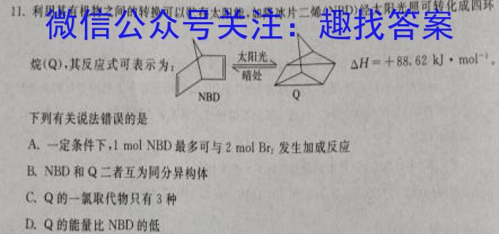 q百师联盟2024届高三一轮复习联考(一) 重庆卷化学