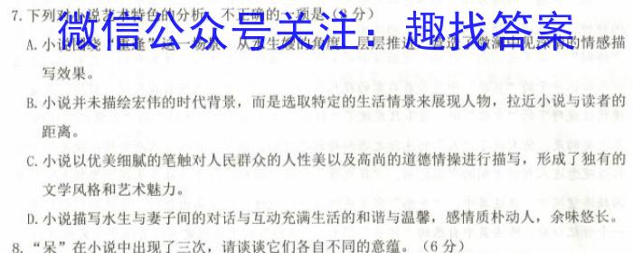 [今日更新]2024届全国名校高三单元检测示范卷(六)语文