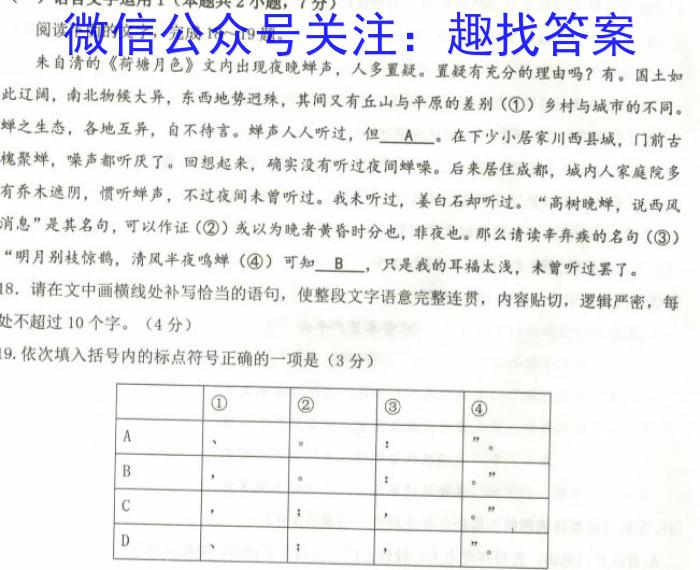 [今日更新]江西省八年级2023-2024学年新课标闯关卷（十一）JX语文