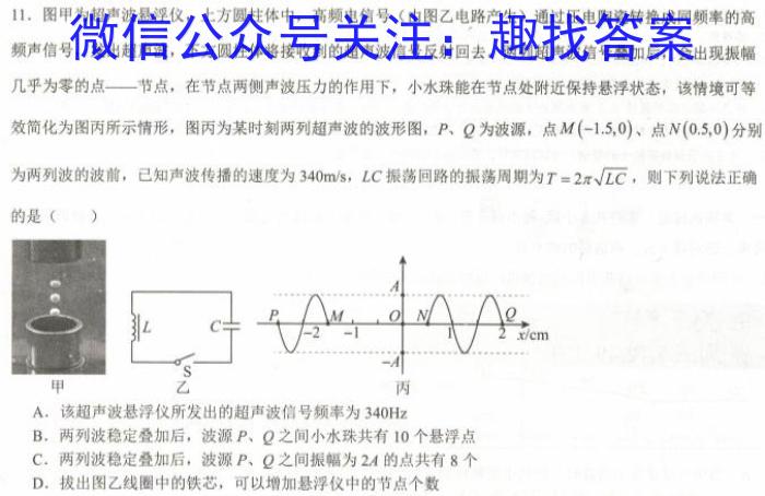 青桐鸣 2025届普通高等学校招生全国统一考试 青桐鸣高二联考(9月)q物理