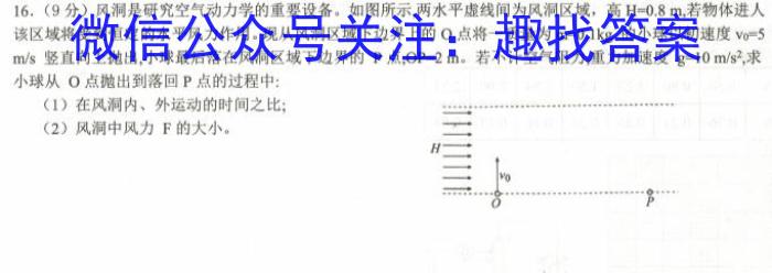 九师联盟2023-2024学年高三9月质量检测（L）物理`