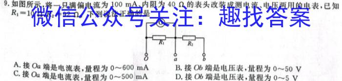 2023年皖东名校联盟体高三9月第二次教学质量检测q物理