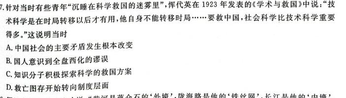 【金科大联考】山西省2023-2024学年度高一年级9月联考历史