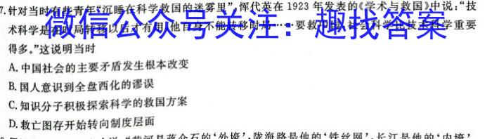 河南省24届高三年级TOP二十名校调研考试三[243065D]历史