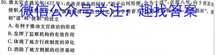 2024届全国高考分科调研模拟测试卷（样卷）XGK历史
