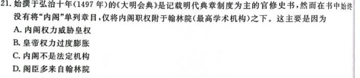 黑龙江省齐齐哈尔市2023-2024学年度上学期龙西北高中名校联盟高二9月月考历史