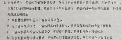 1号卷 2023年A10联盟2022级高二上学期9月初开学摸底考生物学试题答案