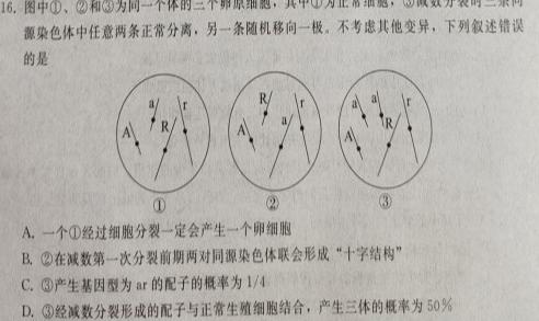 黄冈市教育科学研究院2023年高三9月调研考试生物
