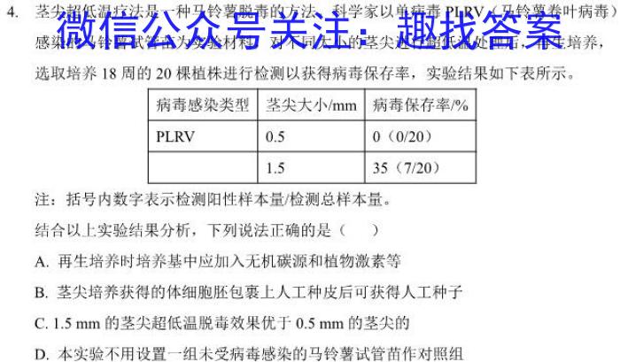 三重教育 山西省2023-2024学年度高三九月份质量监测生物