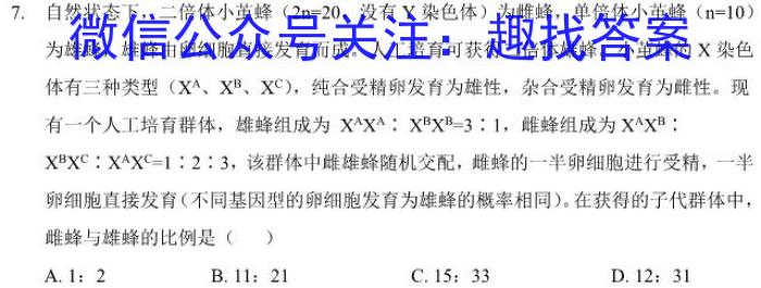 重庆市2023-2024学年度高一上学期开学七校联考生物