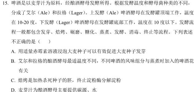 2024届北京专家信息卷 高三年级月考卷(1)生物