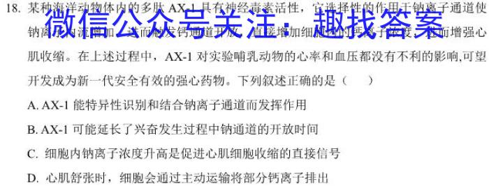 百师联盟2024届高三一轮复习联考(一) 辽宁卷生物