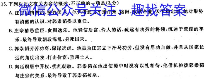 [今日更新]2023学年第一学期浙南名校联盟第一次联考语文