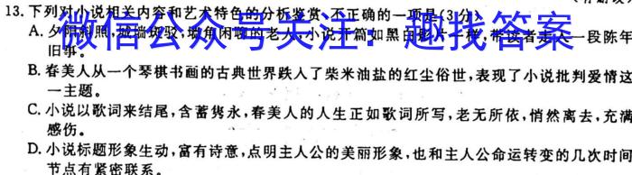 [今日更新]2023-2024学年度朝阳市高一年级十月考试语文