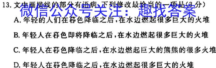 [今日更新]九师联盟·河北省2023-2024学年承德市重点高中高二10月联考语文