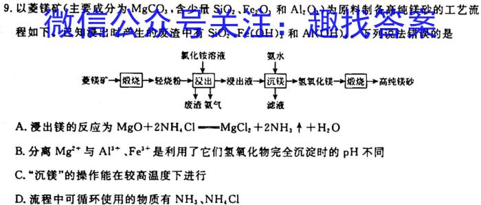 j青海省大通县教学研究室2024届高三开学摸底考试(243048Z)化学