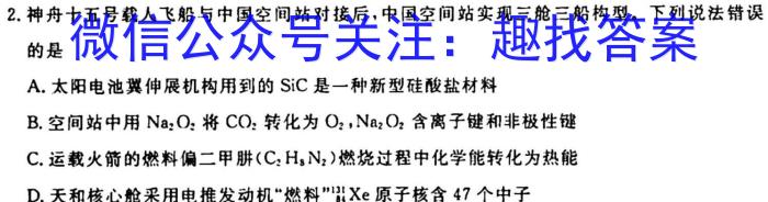 q九师联盟·2023~2024学年高三核心模拟卷(上)(一)新高考S化学