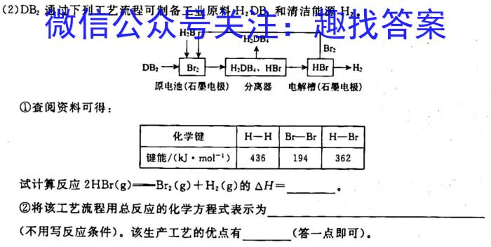 b24届广东省普通高中学科综合素养评价9月南粤名校联考化学