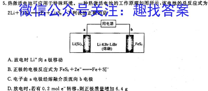q衡水金卷先享题 月考卷2023-2024上学期高二一调化学