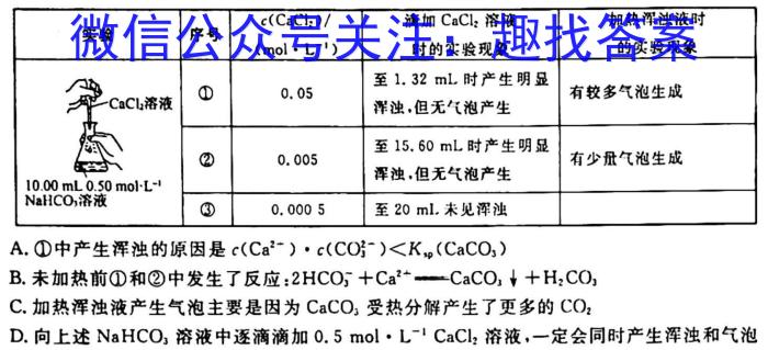 q［河北大联考］河北省2023-2024学年高三（上）第三次月考化学