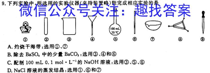 124届广东省普通高中学科综合素养评价9月南粤名校联考化学