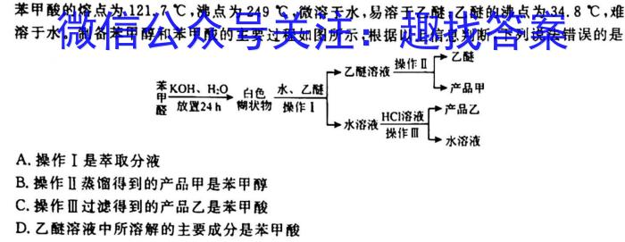 3江苏省四校联考2023-2024学年高二上学期开学考试化学