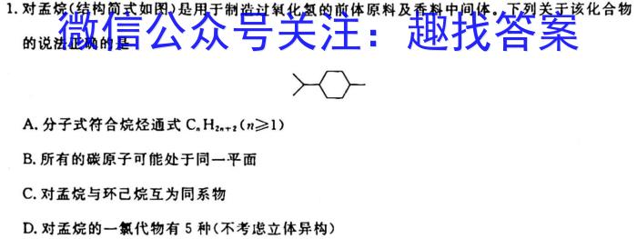 12024届贵州省贵阳一中高考适应性月考(一)(白黑黑黑白白白)化学