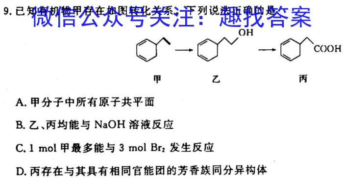 q2024届河北省高三上学期9月联考(24-39C)化学