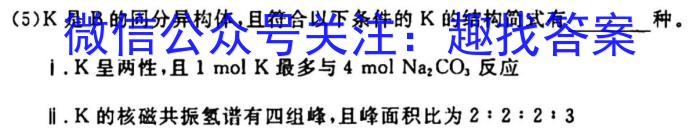 q衡水名师卷 2023-2024学年度高三分科检测提分卷(三)化学
