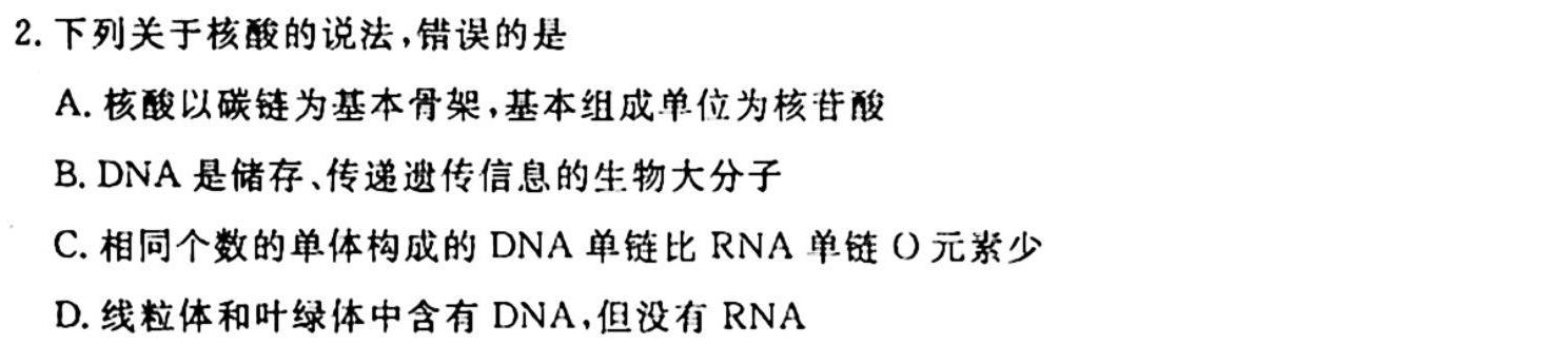 河南省中原名校联考2023-2024学年高二上学期9月联考生物