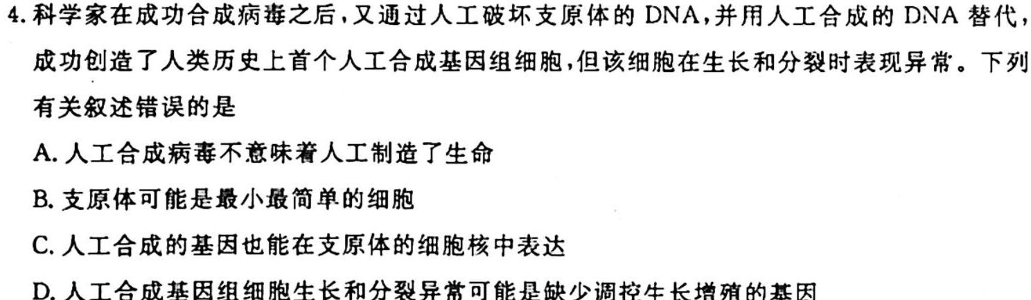 浙江省2023学年第一学期“南太湖”联盟高二年级第一次月考生物学试题答案