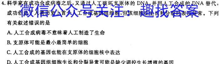 安徽省2023-2024学年第一学期高二9月考试卷(4044B)生物