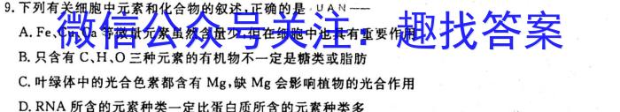 鼎尖教育2024届高三年级10月联考生物