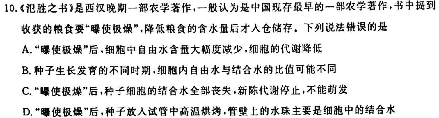 吉林省2024届高三试卷9月联考(标识⇧)生物