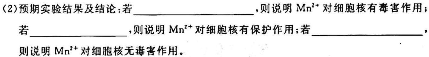 江西省九年级《学业测评》分段训练（二）生物