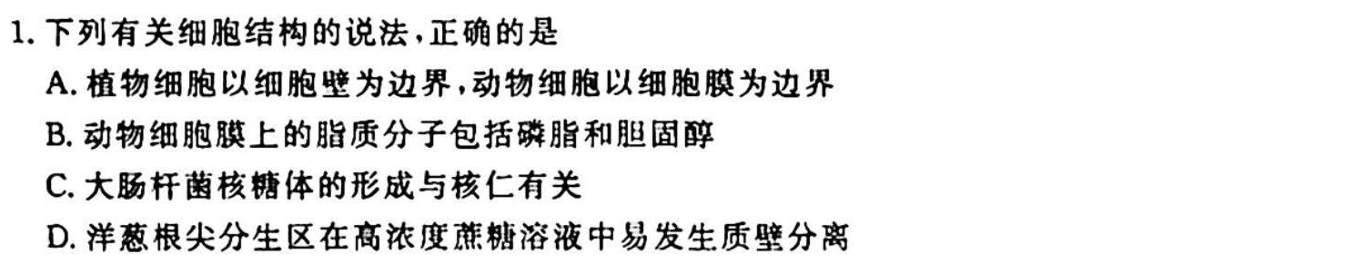 衡中同卷2023-2024上学期高三二调考试生物