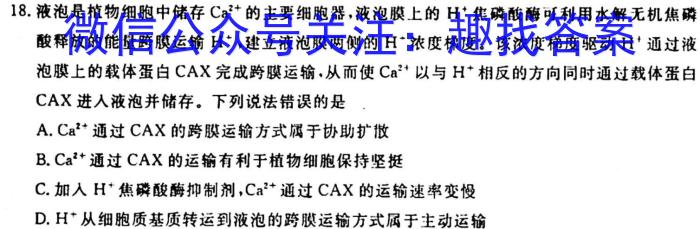 百师联盟2024届高三一轮复习联考(一) 辽宁卷生物