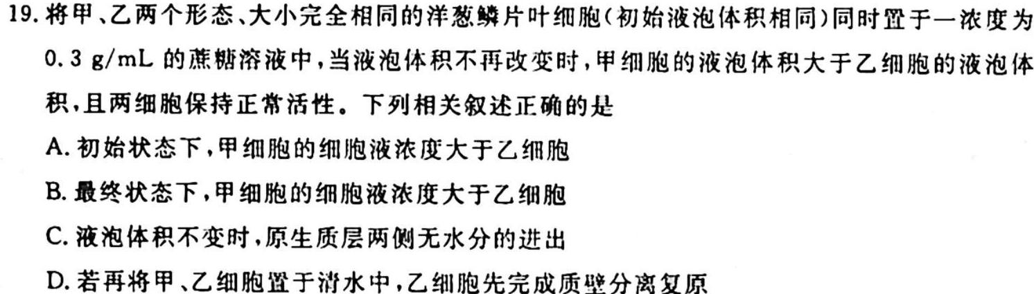 河北省NT2023-2024学年第一学期9月高三阶段测试生物