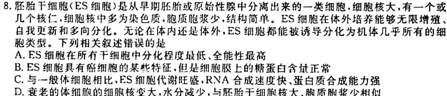 河北省高三年级9月份考试(24-40C)生物