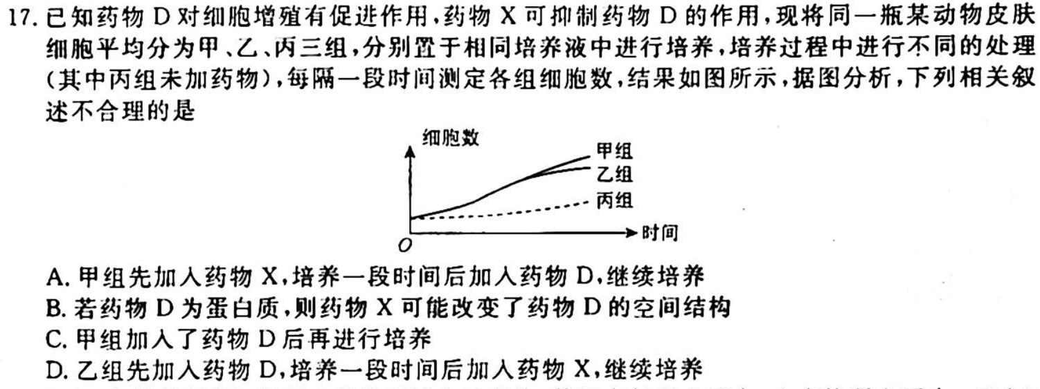 2024届河南省高三阶段性考试(24-68C)生物